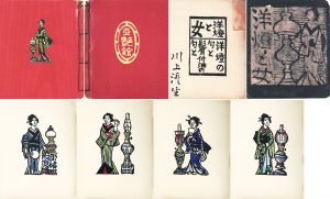 洋燈と女　洋燈の匂と髪付油の匂と/川上澄生のサムネール