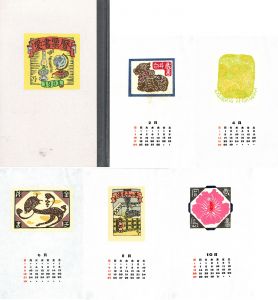 愛書票暦　一九九一年版　1991-1994/のサムネール