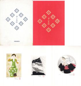 女人春秋 中国閨秀詩篇/森田曠平　原田憲雄訳詩のサムネール