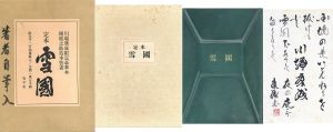 定本　雪国/川端康成のサムネール