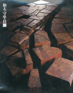 和太守卑良展　セラミック挑戦する空間/