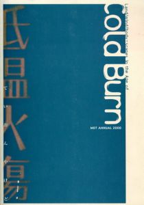 MOTアニュアル2000　低温火傷/のサムネール