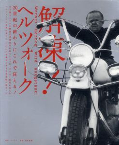 解凍！ヘルツォーク/のサムネール