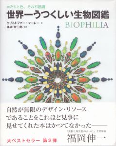 世界一うつくしい生物図鑑/クリストファー・マーレーのサムネール