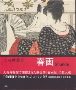 大英博物館 春画 Shunga sex and pleasure in japanese art/矢野明子/早川聞多/石上阿希のサムネール