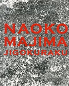 真島直子　地ごく楽　Jigokuraku/のサムネール