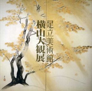 横山大観展/のサムネール