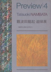 Preview 4: 難波田龍起　追悼展　1988年以降の近作から/難波田龍起