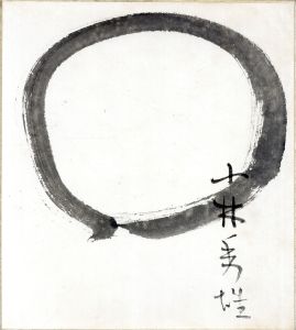 小林秀雄色紙「〇」/小林秀雄のサムネール