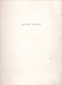 難波田龍起展　1954年以後　抽象の展開・生命の響き/