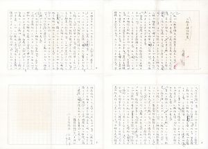 江藤淳草稿「小林秀雄対話集」/江藤淳のサムネール