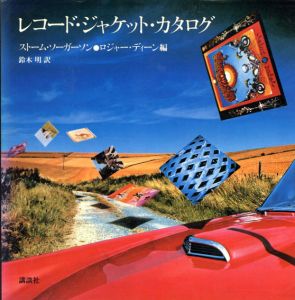 レコード・ジャケット・カタログ/鈴木明のサムネール