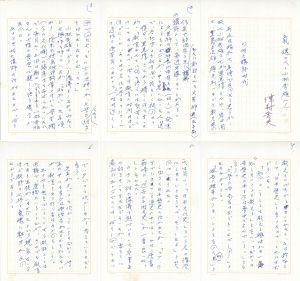 津村秀夫草稿「気魄の人・小林秀雄　1-3」/津村秀夫のサムネール