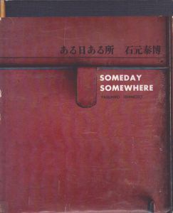 ある日ある所　Someday Somewhere/石元泰博のサムネール
