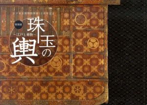 珠玉の輿　江戸と乗物/のサムネール