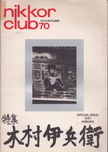 nikkor club　No.70　1974　autumn　ニッコールクラブ　70号　特集:木村伊兵衛/