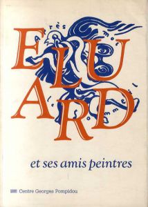ポール・エリュアール　Paul Eluard: et ses amis peintres/のサムネール