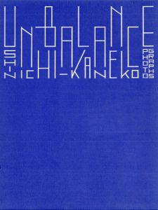 Unbalance(アンバランス)/金子親一のサムネール