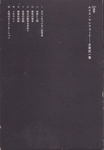 ルイス・マンフォード SD選書 189/木原武一著 のサムネール
