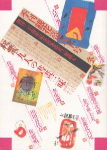 季刊銀花　1989　冬　第80号　創刊二十周年記念肉筆書画一葉挿入/のサムネール