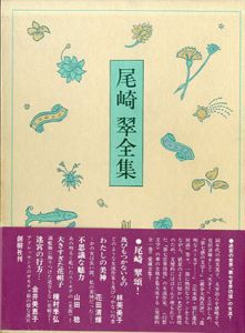 尾崎翠全集/尾崎翠のサムネール