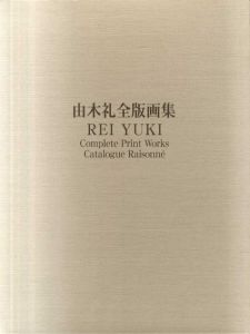 由木礼全版画集/由木礼のサムネール