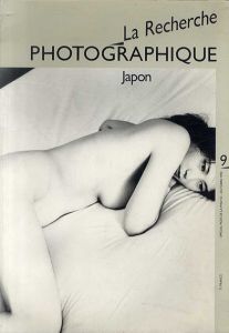 ラ ルシェルシュ フォトグラフィック 日本の写真特集号　La Recherche PHOTOGRAPHIQUE 9: Japon/のサムネール