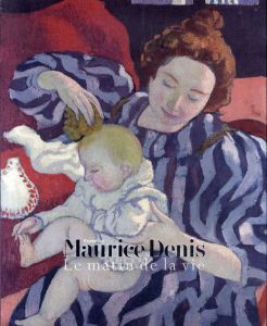 モーリス・ドニ　いのちの輝き、子どものいる風景/損保ジャパン東郷青児美術館他
