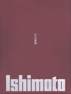 石元泰博 Lines and Bodies/石元泰博のサムネール