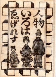 ゑげれすいろは人物　限定版叢書/川上澄生のサムネール
