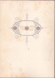現代日本の書票　附・西洋の書票　Modern Japanese Exlibris with Western Exlibris Supplement/日本書票協会のサムネール