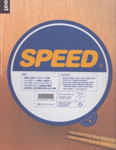 eat 11 特集：speed　スピード/のサムネール