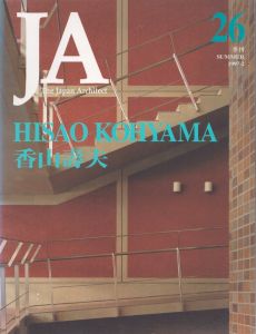JA26 The Japan Architect 1997-2 香山壽夫 Hisao Koyama/のサムネール