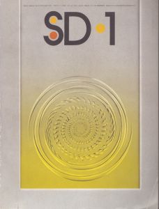 SD　スペースデザイン　No.125　1975.1　特集:エジプトにおけるアラブ建築/のサムネール