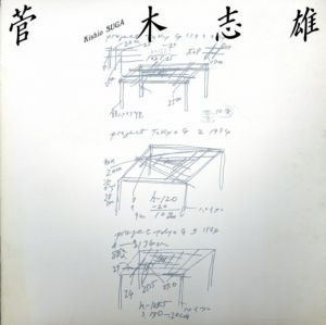 菅木志雄　1995　Kishio Suga/のサムネール