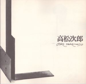 高松次郎　1976/