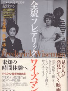 全貌フレデリック・ワイズマン　アメリカ合衆国を記録する/土本典昭/鈴木一誌編のサムネール
