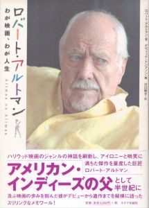 ロバート・アルトマン　わが映画、わが人生/ロバート・アルトマン　デヴィッド・トンプソン　川口敦子訳のサムネール