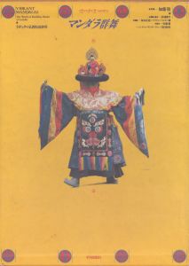 マンダラ群舞/加藤敬/杉浦康平のサムネール