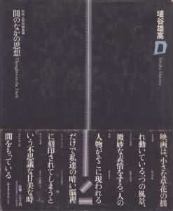 闇のなかの思想　形而上学的映画論/埴谷雄高のサムネール