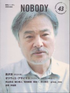 NOBODY　ISSUE 43　季刊ノーバディ　 黒沢清/のサムネール