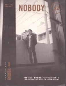 NOBODY　ISSUE 42　季刊ノーバディ　 俳優・加瀬亮/のサムネール