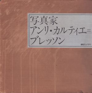 写真家アンリ・カルティエ=ブレッソン/のサムネール