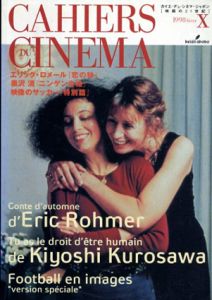 ロメール/黒沢清/映像のサッカー　カイエ・デュ・シネマ・ジャポン　映画の21世紀/カイエデュシネマジャポン編集委員会編のサムネール