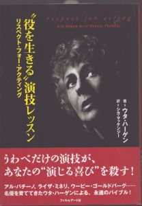 役を生きる演技レッスン ──リスペクト・フォー・アクティング/ウタ・ハーゲン　シカ・マッケンジーのサムネール