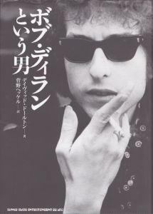 ボブ・ディランという男/デイヴィッド・ドールトン　菅野ヘッケル訳のサムネール
