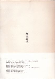 無名の頃　誰にでも「無名の頃」はある。/のサムネール