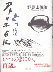 写真で見る日本 全20巻 編：高木恒雄 昭和32年～昭和34年 日本