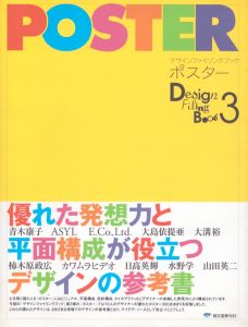 ポスター: デザインファイリングブック3　優れた発想力と平面構成が役立つデザインの参考書/インパクト コミュニケーションズのサムネール