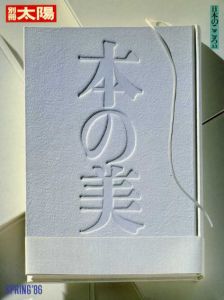 別冊太陽　本の美　日本のこころ53/のサムネール